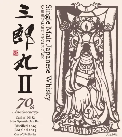 レビュー】シングルモルト三郎丸Ⅱ 70周年記念 スパニッシュオーク 