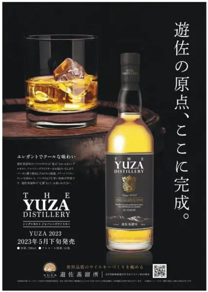 Launched in early May 2023] YUZA 2023 (Yuza Distillery) | Japanese 