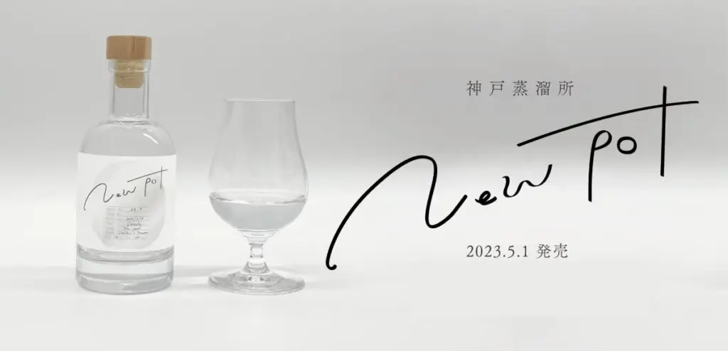 新道蒸留所　ニューポット2本セット 2023年5月1日発売】神戸蒸溜所ニューポット | ジャパニーズ