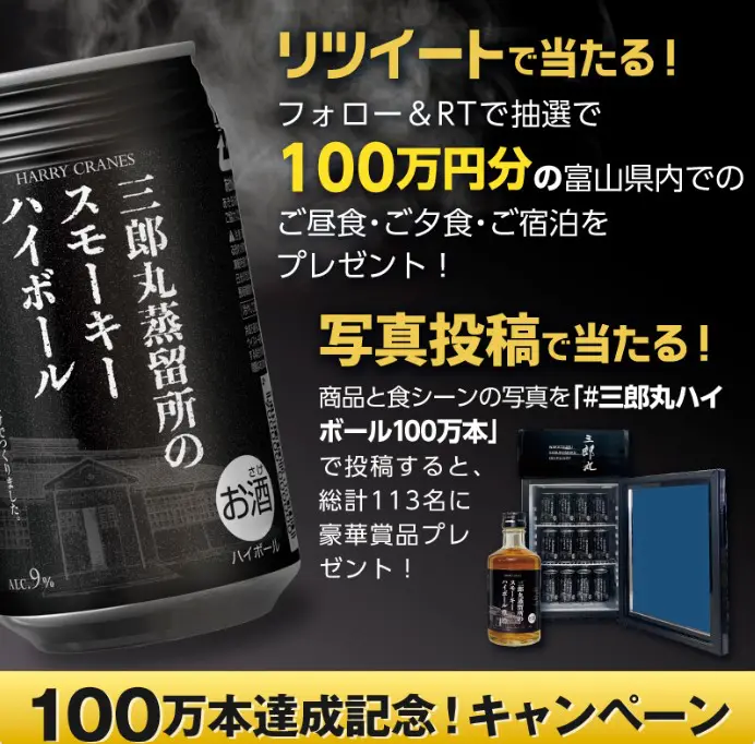 Saburomaru Distillery reaches One million Smoky Highballs! Twitter