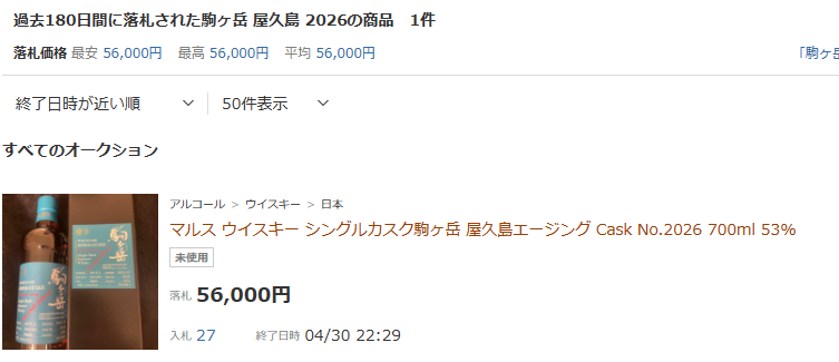レビュー】シングルカスク駒ヶ岳屋久島エージングCask No.2026 レビュー】シングルカスク駒ヶ岳屋久島エージングCask No.2026