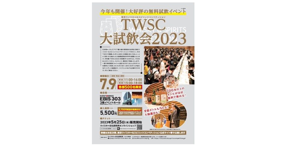 江井ヶ嶋 2019 3年WhiskyFestival 2023 in OSAKA-