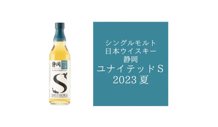 2023年8月中旬発売】静岡 ユナイテッドS 2023夏 | ジャパニーズ  