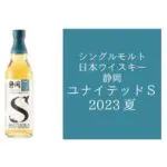 三郎丸 The Ultimate Peat Glass 特装版 ウィスキー 限定 三郎丸蒸留所 The Ultimate Peat Glass 特装版 三郎丸蒸留所 The