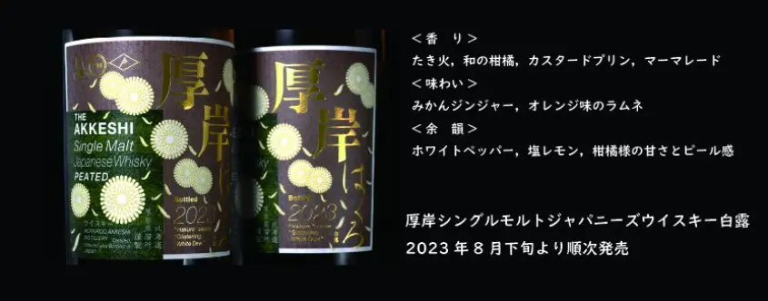 レビュー】厚岸シングルモルトジャパニーズウイスキー白露(はくろ 