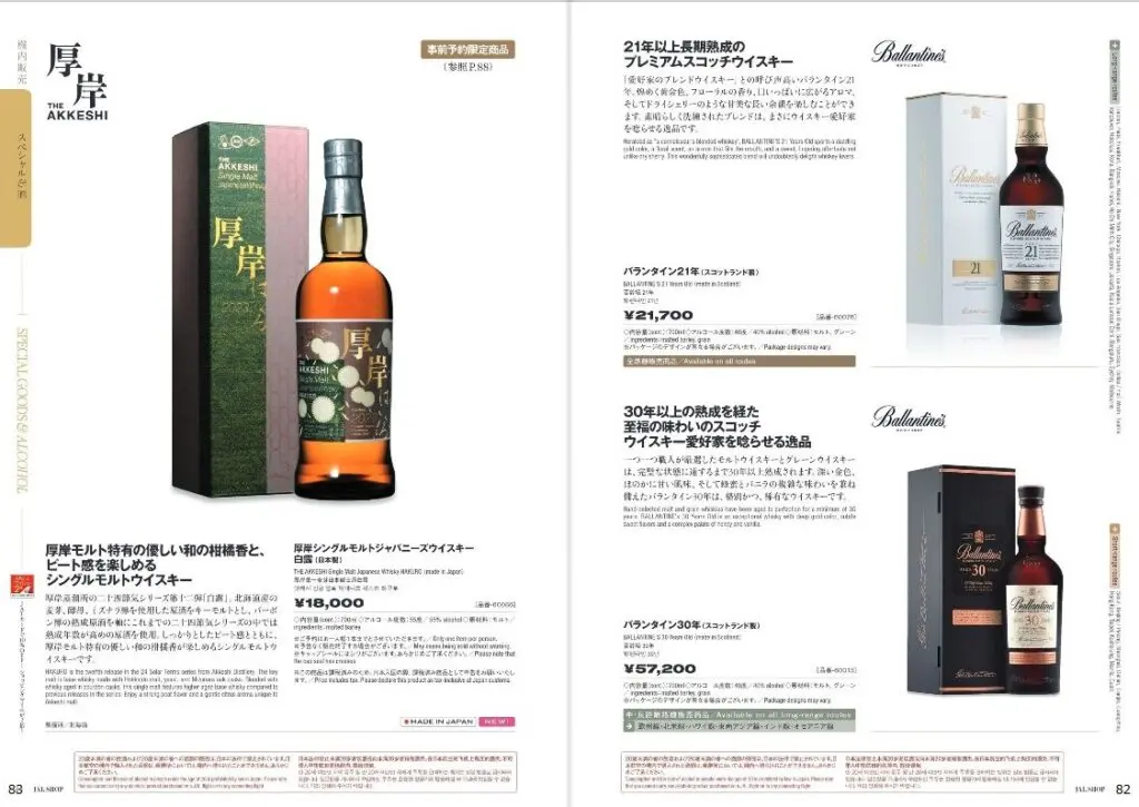 JAL懸賞品　お酒　お値下げ JAL懸賞品 お酒 お値下げ（JAL懸賞品 お酒 お値下げ）
