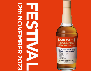 11/12(日)「日置・嘉之助蒸留祭2023」と「津貫蒸溜所祭り2023」が同時  