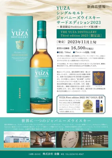 YUZA Third edition 2023　シングルモルト ウイスキー ②