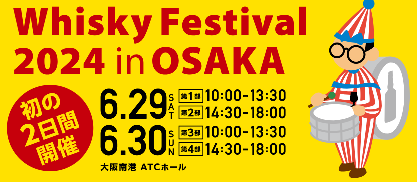 ウイスキーフェスティバル大阪2024限定品 Whisky Festival 2024 in OSAKA－ウイスキーフェスティバル