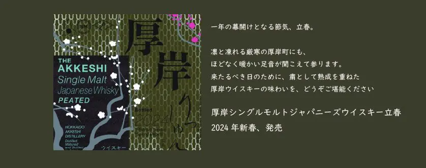 Amazon.co.jp: 厚岸(あっけし) シングルモルトウイスキー 立春