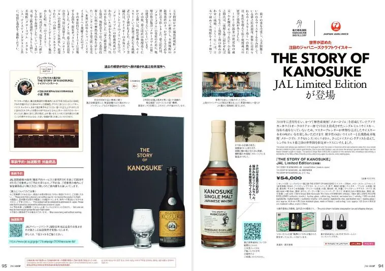 JAL国際線機内販売限定】「THE STORY OF KANOSUKE」 | ジャパニーズウイスキーディクショナリー