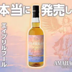 抽選販売情報】千颯 -CHIHAYA- | ジャパニーズウイスキー