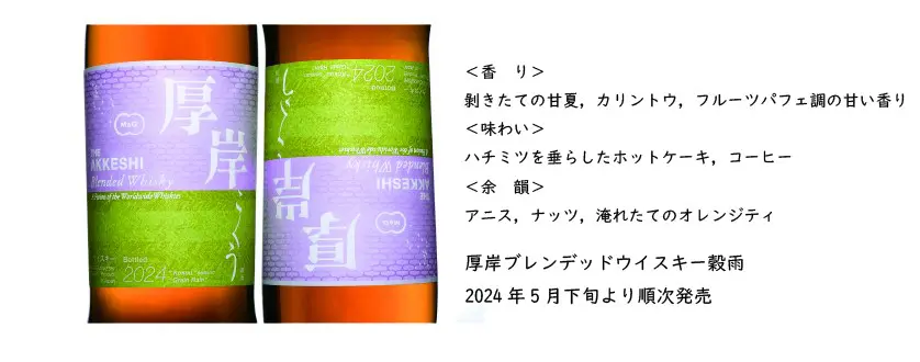 レビュー】厚岸ブレンデッドウイスキー穀雨(こくう) – 特徴や味 レビュー】厚岸ブレンデッドウイスキー穀雨(こくう) – 特徴や味