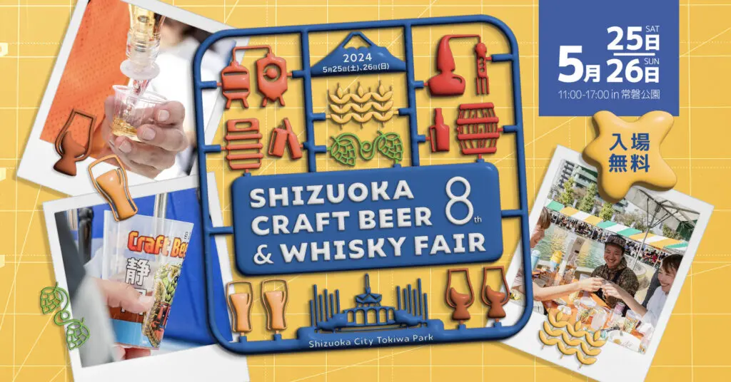 2024年8月2日開催】北海道 WHISKY&SPIRITS FEST 2024 | ジャパニーズ
