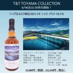 サントリー 白州 Story of the Distillery 2024 が2回目の抽選販売