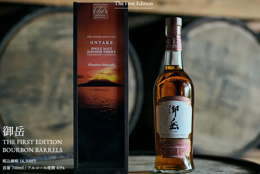 2024年7月17日抽選開始】御岳 THE FIRST EDITION BOURBON BARRELS(御岳 