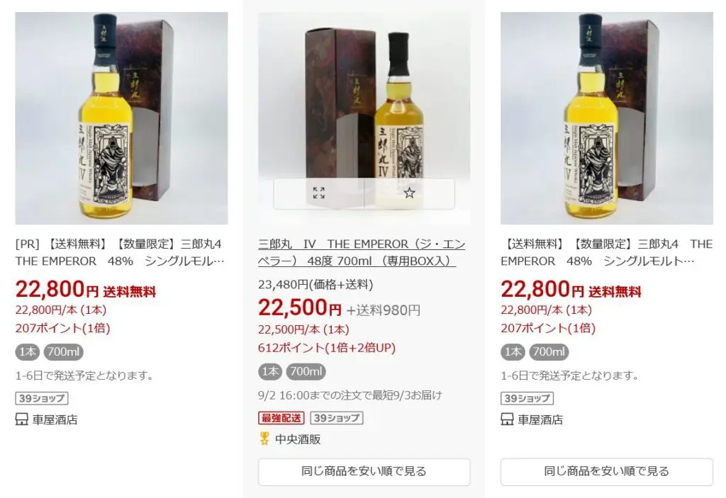 レビュー】シングルモルト三郎丸ⅢⅣ THE EMPEROR-特徴や味 レビュー】シングルモルト三郎丸ⅢⅣ THE EMPEROR-特徴や味