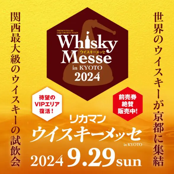 ウイスキー　長濱　レッドワインカスク　リカマンウイスキーメッセ2024京都 スクリーンショット-2024-07-24-