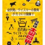 道産コーンウイスキープロジェクト】サッポロコーンウイスキー ニュー