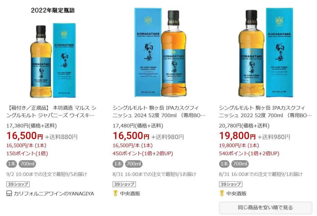 レビュー】シングルモルト駒ヶ岳 IPAカスクフィニッシュ Bottled in 
