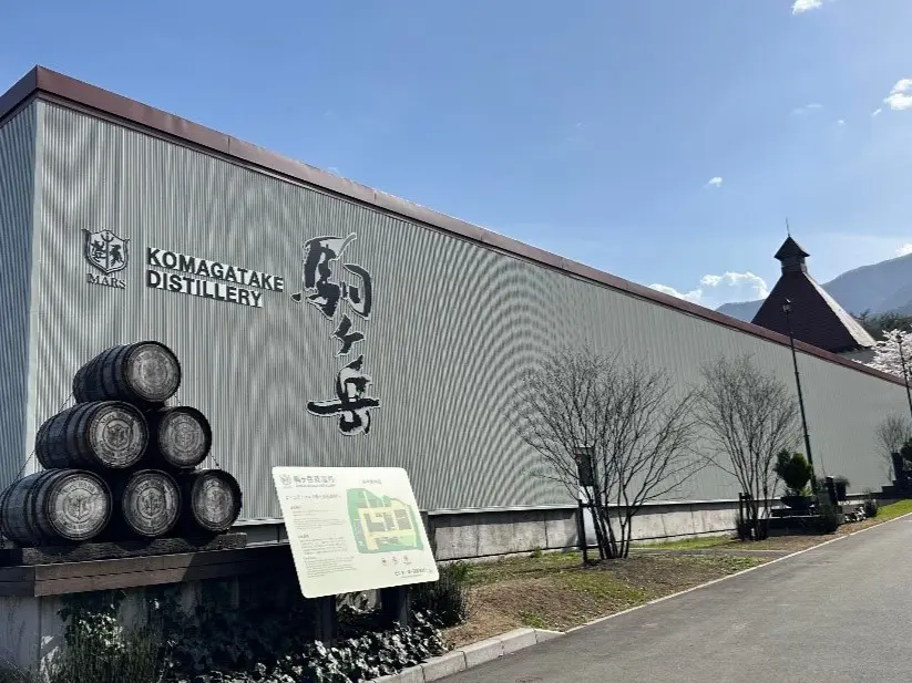 マルス駒ヶ岳蒸溜所(本坊酒造)｜中部地方｜蒸留所詳細情報 