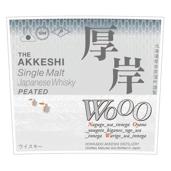 厚岸　厚岸ウイスキー × 室井慎次 「むろい」踊るプロジェクト シングルモルト 発売情報】厚岸ウイスキー × 室井慎次 シングルモルト 「むろい