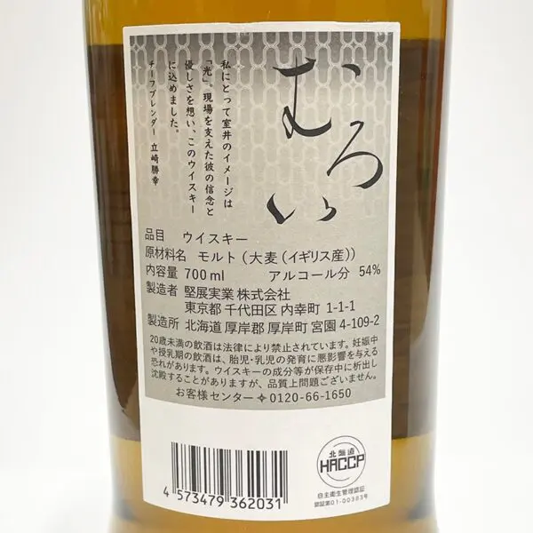 余市蒸溜所限定 700ml ほど遠く 54%