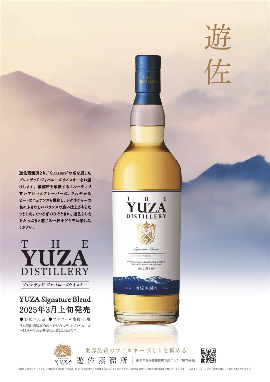 【最安値挑戦】 発売情報】YUZA Signature Blend | ジャパニーズウイスキー ウイスキー