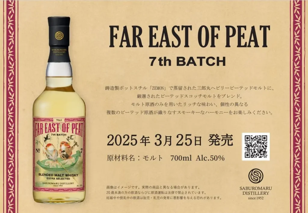 Release Information】Blended Malt Whisky 