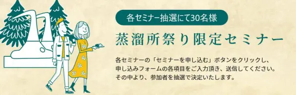 イベント情報】毎年恒例 マルス駒ヶ岳蒸溜所祭り2026 5月17日(日)開催