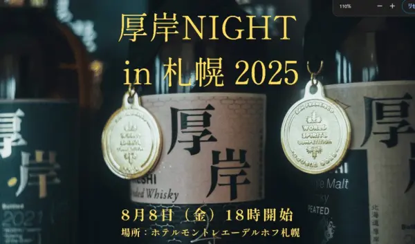 入手困難】嘉之助 ウイスキートーク福岡2025 #05 入手困難】嘉之助