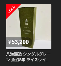 八海醸造⭐︎シングルグレーン魚沼8年 ライスウイスキー2025 未開封！ レビュー】シングルグレーン 魚沼8年 ライスウイスキー