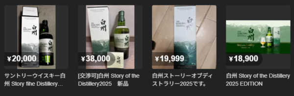 レビュー】白州 Story of the Distillery 2025 EDITION
