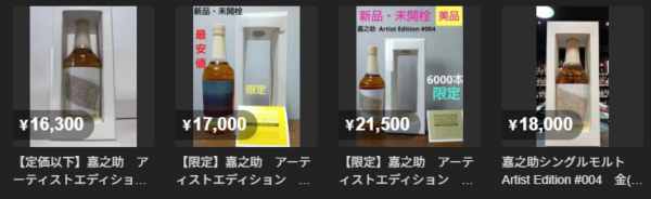 レビュー】嘉之助シングルモルト Artist Edition #004『金