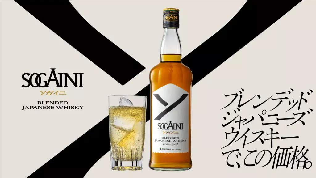 【発売情報】ブレンデッドジャパニーズウイスキーSOGAINI