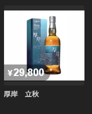 レビュー】厚岸シングルモルトジャパニーズウイスキー 「立秋