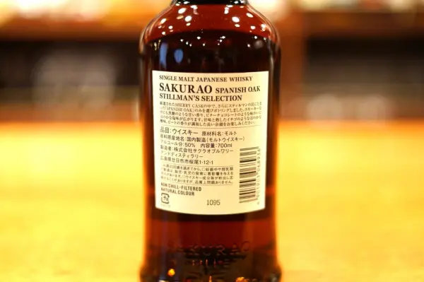桜尾スパニッシュオーク レビュー】シングルモルト桜尾 スパニッシュオークスティルマンズ