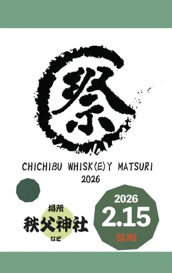 Japanese Whisk(e)y Event Information 2026 [Updated 21/JAN/2026
