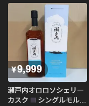 レビュー】シングルモルトジャパニーズウイスキー瀬戸内 オロロソ