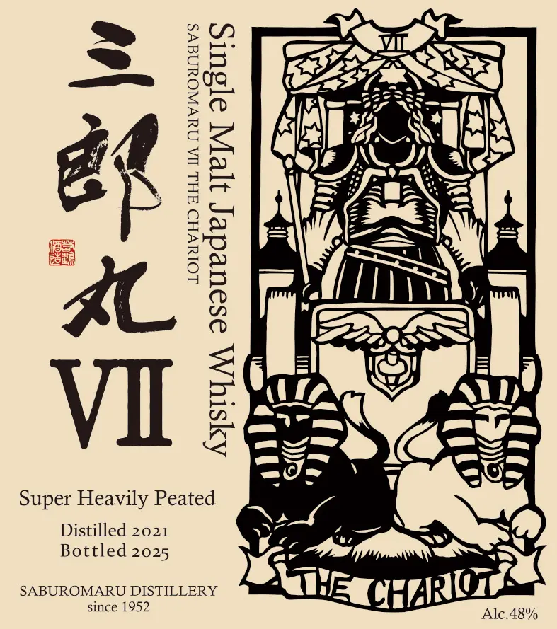 【発売情報】三郎丸 Ⅶ THE CHARIOT(ザ チャリオット)