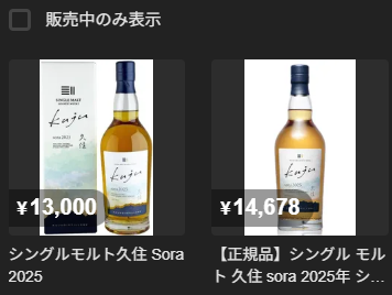 レビュー】シングルモルト久住 sora 2025 | ジャパニーズウイスキー