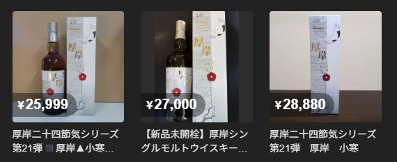 レビュー】厚岸シングルモルトジャパニーズウイスキー 「小寒