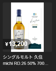 レビュー】シングルモルト久住 michi RD.26 | ジャパニーズウイスキー
