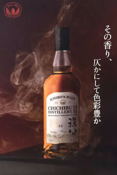 発売情報】イチローズモルト秩父蒸溜所Ⅱ ヒントオブシェリー2026
