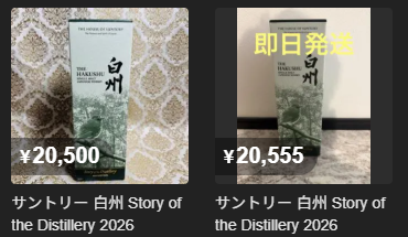 レビュー】白州 Story of Distillery 2026 | ジャパニーズウイスキー