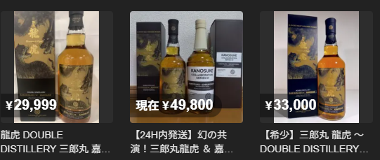 レビュー】三郎丸 龍虎 ～DOUBLE DISTILLERY～ SABUROMARU×KANOSUKE