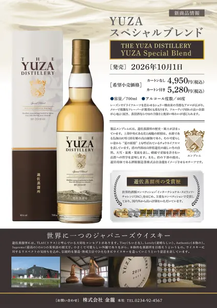 2026年10月1日発売開始】YUZA Special Blend | ジャパニーズウイスキー