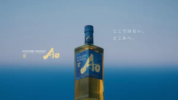 発売情報】SUNTORY WHISKY「碧Ao〈SCOTCH EDITION〉」 | ジャパニーズ